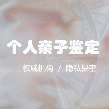 眉山隐私亲子鉴定详细的流程,眉山隐私亲子鉴定怎么收费
