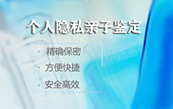 眉山权威个人DNA亲子鉴定机构地址在哪里（中鉴中正不错）