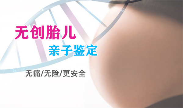 眉山孕期亲子鉴定到哪里,