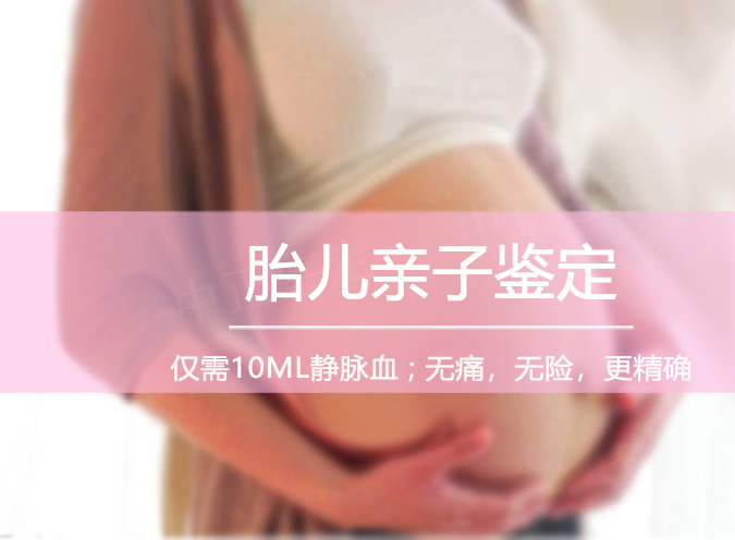 眉山胎儿亲子鉴定需要怎么做,眉山专业的怀孕亲子鉴定机构在什么地方 眉山胎儿亲子鉴定需要怎么做,眉山专业的怀孕亲子鉴定机构在什么地方