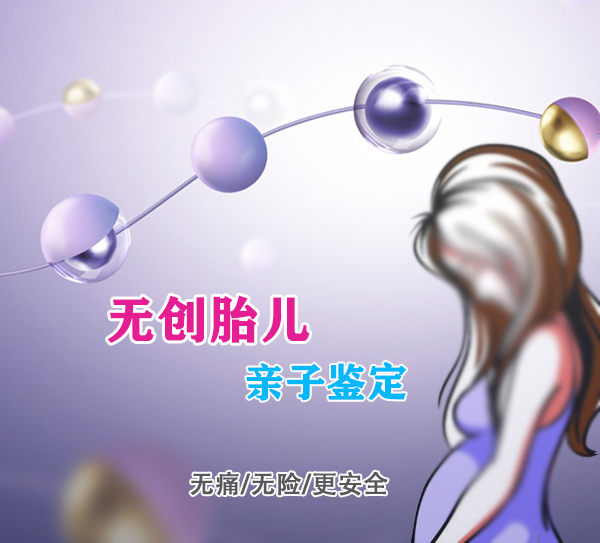 眉山怎么做胎儿亲子鉴定,在眉山什么人适合做无创亲子鉴定 眉山怎么做胎儿亲子鉴定,在眉山什么人适合做无创亲子鉴定