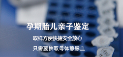 眉山胎儿亲子鉴定多少钱的费用，眉山孕期亲子鉴定需要怎么做