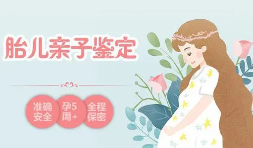 眉山胎儿亲子鉴定需要什么材料和流程,眉山产前亲子鉴定要如何办理