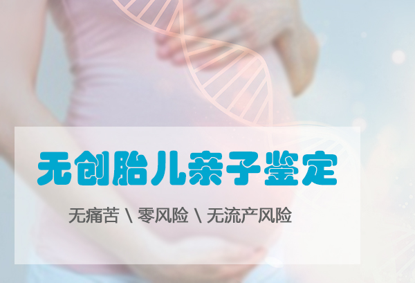 眉山怀孕十七周可以做怀孕亲子鉴定吗,眉山做孕期亲子鉴定收费明细 眉山怀孕十七周可以做怀孕亲子鉴定吗,眉山做孕期亲子鉴定收费明细